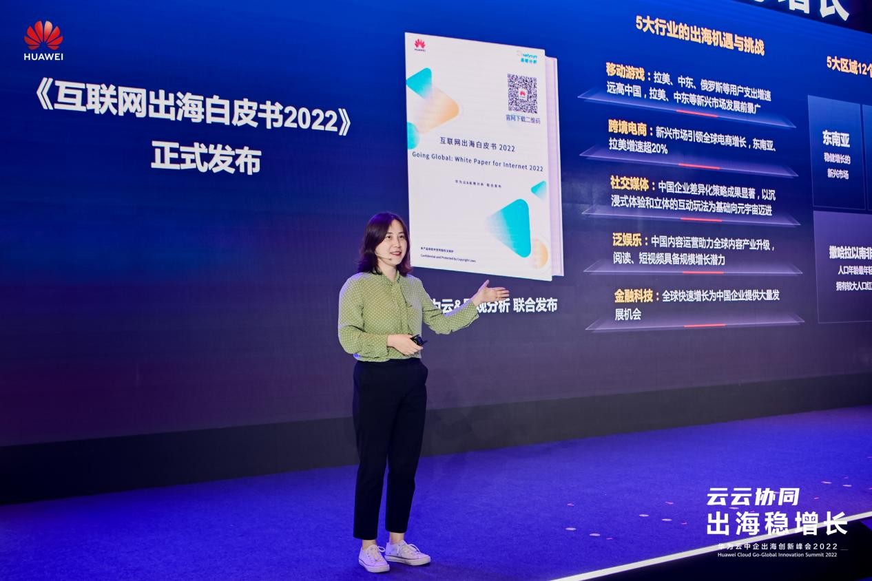 抓住出海新機遇，華為云攜手伙伴共啟出海新征程