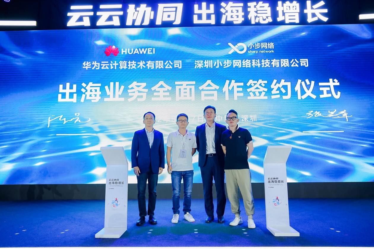 抓住出海新機遇，華為云攜手伙伴共啟出海新征程