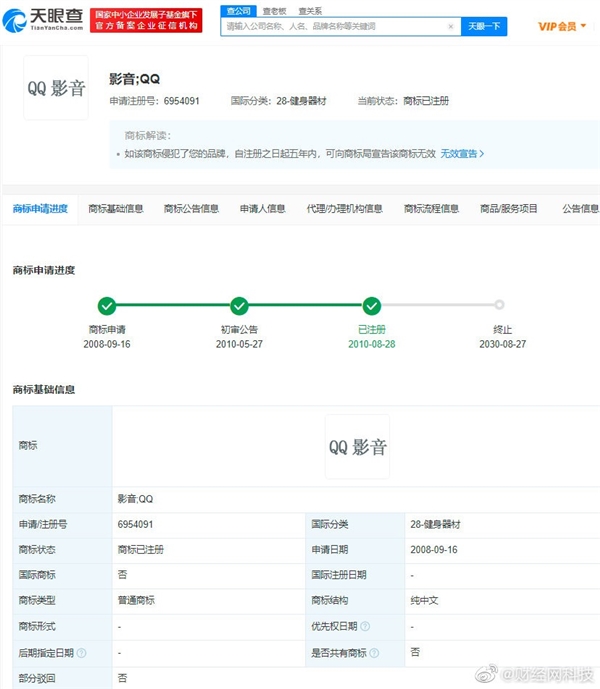 騰訊下架QQ影音所有版本：曾被暴風(fēng)公司排擠、瘋狂搶注商標