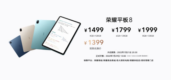 影音學(xué)習(xí)大屏標(biāo)桿，榮耀平板8正式發(fā)布，預(yù)售優(yōu)惠價(jià)1399元起2333.jpg