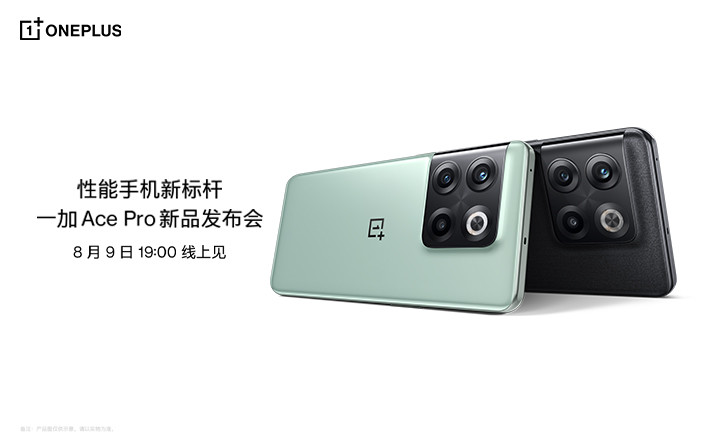 一加 Ace Pro 新品發(fā)布會(huì)
