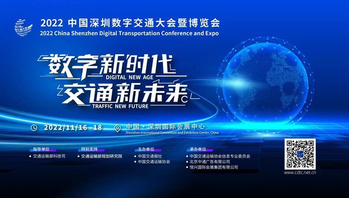 2022中國深圳數字交通大會暨博覽會700398.jpg
