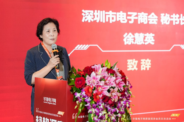 深圳市電子商會 秘書長 徐慧英.jpg