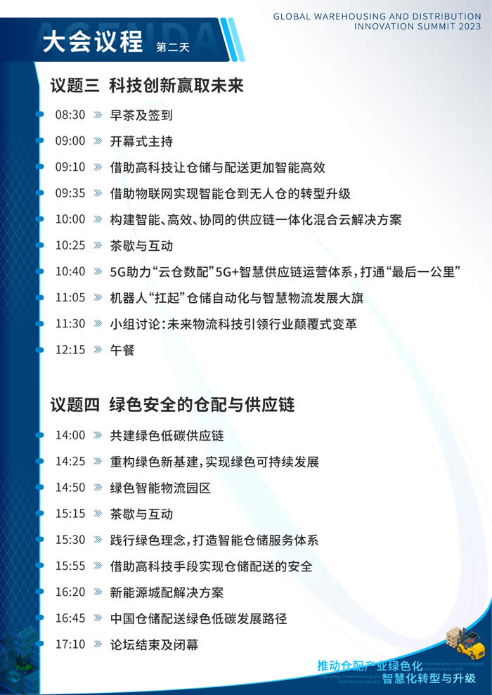 大 會(huì) 議 程第二天.jpg