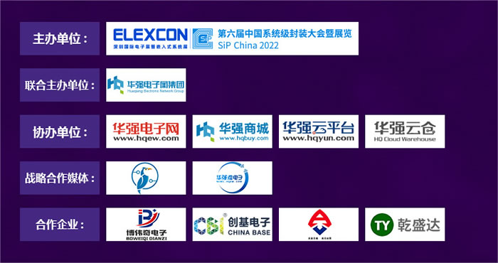 “2022國產(chǎn)芯片技術(shù)創(chuàng)新與市場(chǎng)應(yīng)用論壇”組織機(jī)構(gòu)、合作企業(yè).jpg