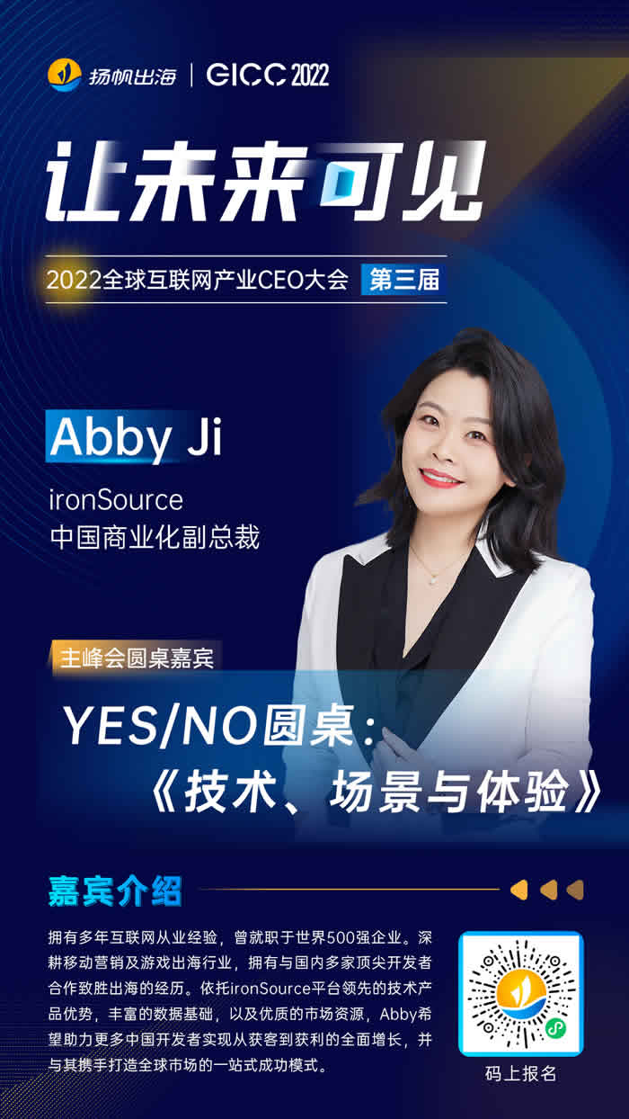 ironSource 中國(guó)商業(yè)化副總裁 Abby Ji.jpg