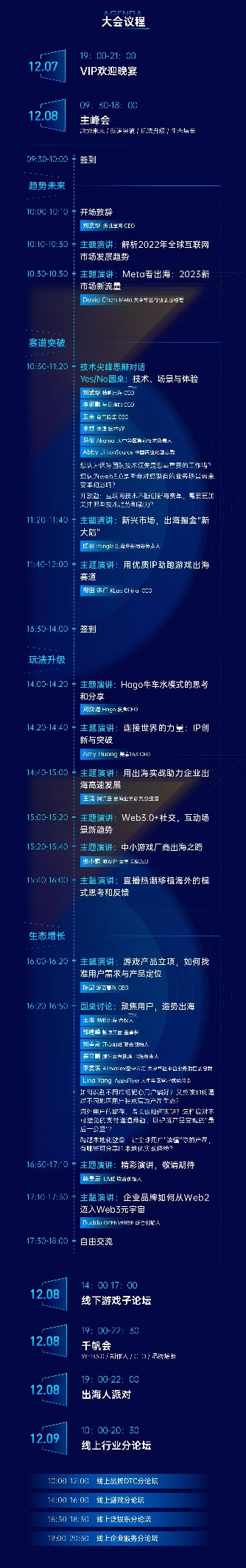 2022CEO大會(huì)活動(dòng)議程.jpg