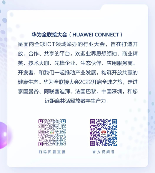 華為全聯(lián)接大會.jpg