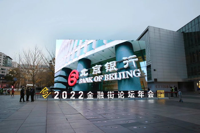 北京銀行黨委書(shū)記、董事長(zhǎng)霍學(xué)文出席2022金融街論壇年會(huì).jpg