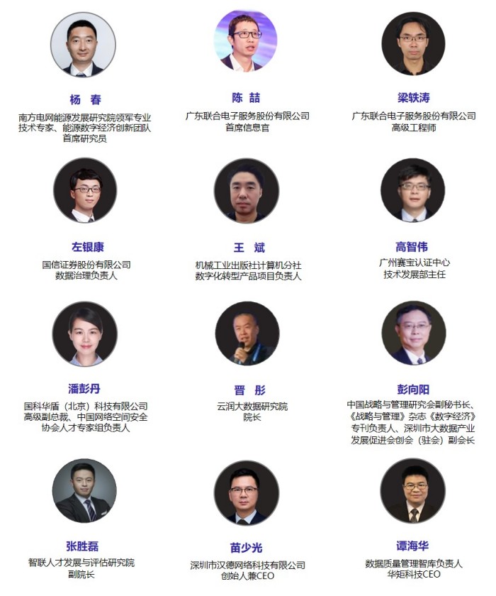 DQMIS 2022第六屆數(shù)據(jù)質(zhì)量管理國際峰會嘉賓3.jpg