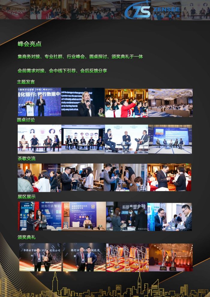 第三屆銀行數(shù)字化創(chuàng)新（中國）峰會(huì)介紹.jpg