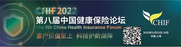 2022第八屆中國(guó)健康保險(xiǎn)論壇即將上海開幕.jpg