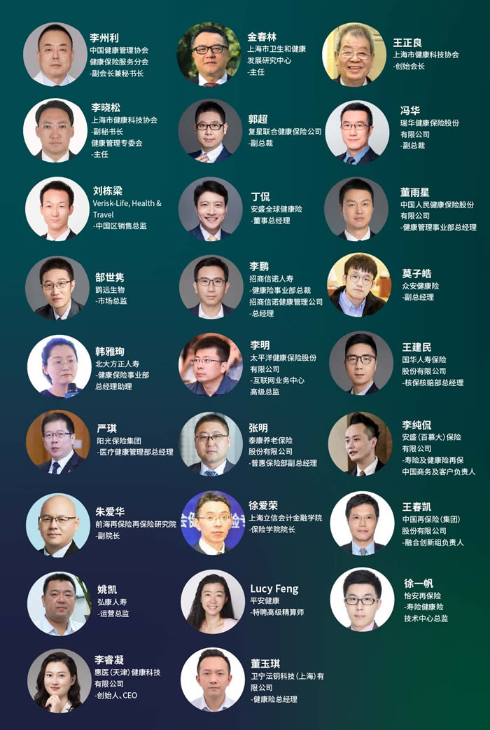 2022第八屆中國(guó)健康保險(xiǎn)論壇即將上海開幕發(fā)言嘉賓.jpg