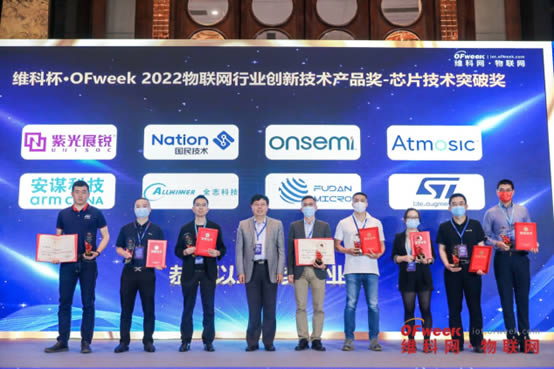 維科杯·OFweek 2022物聯(lián)網(wǎng)行業(yè)創(chuàng)新技術產品獎－芯片技術突破獎2.jpg