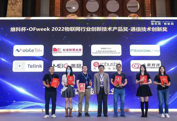 維科杯·OFweek 2022物聯(lián)網(wǎng)行業(yè)創(chuàng)新技術產品獎－通信技術創(chuàng)新獎2.jpg