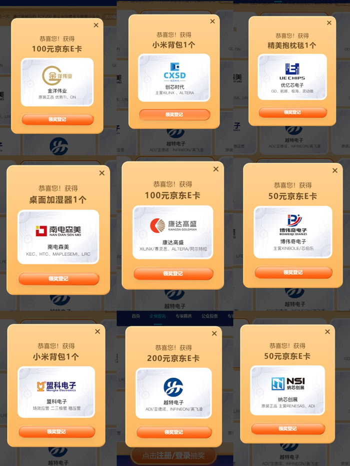 “2022華強電子網優(yōu)質供應商&電子元器件行業(yè)優(yōu)秀國產品牌評選”提名抽獎中獎圖.jpg