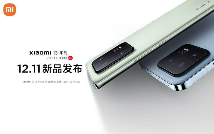 Xiaomi 13 系列 & MIUI 14 新品發(fā)布會(huì)