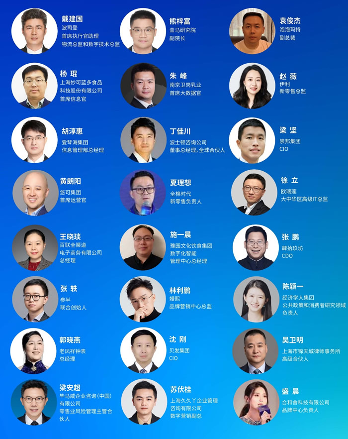 第17屆上海零售業(yè)大會(huì)暨中國(guó)零售創(chuàng)新峰會(huì)嘉賓.jpg