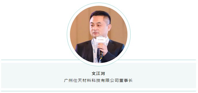 廣州仕天材料科技有限公司董事長(zhǎng)文江河.jpg