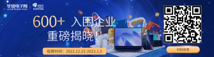 2022年度華強電子網(wǎng)優(yōu)質供應商&電子元器件行業(yè)優(yōu)秀國產品牌評選.jpg
