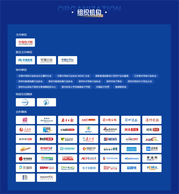 2022年度華強電子網(wǎng)優(yōu)質供應商&電子元器件行業(yè)優(yōu)秀國產品牌評選組織機構.jpg