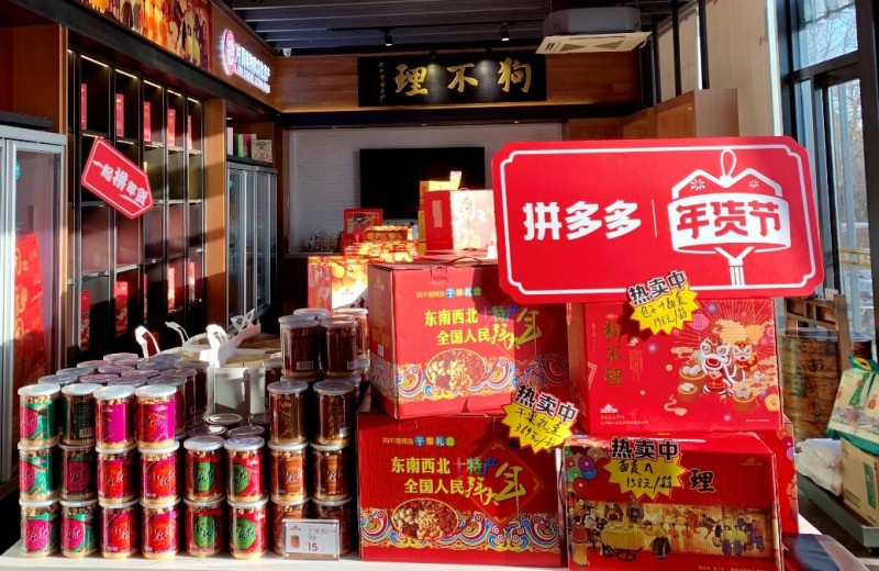 在狗不理食品工廠直營(yíng)店，線上年貨節(jié)銷(xiāo)售的各式面食擺滿了展臺(tái).jpg