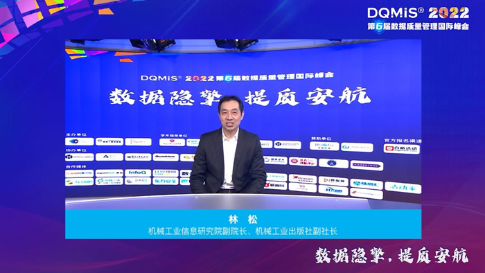 機(jī)械工業(yè)信息研究院副院長(zhǎng)、機(jī)械工業(yè)出版社副社長(zhǎng)林松先生.jpg