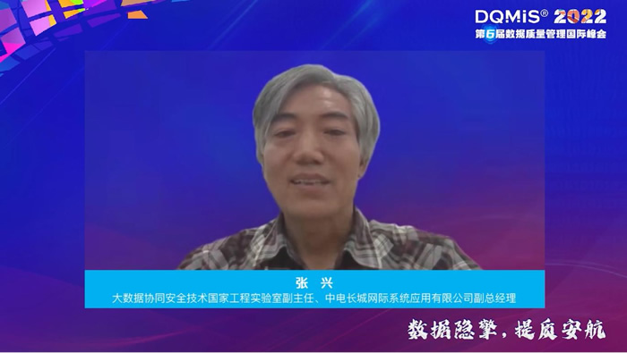大數(shù)據(jù)協(xié)同安全技術(shù)國(guó)家工程實(shí)驗(yàn)室副主任、中電長(zhǎng)城網(wǎng)際系統(tǒng)應(yīng)用有限公司副總經(jīng)理張興主任.jpg