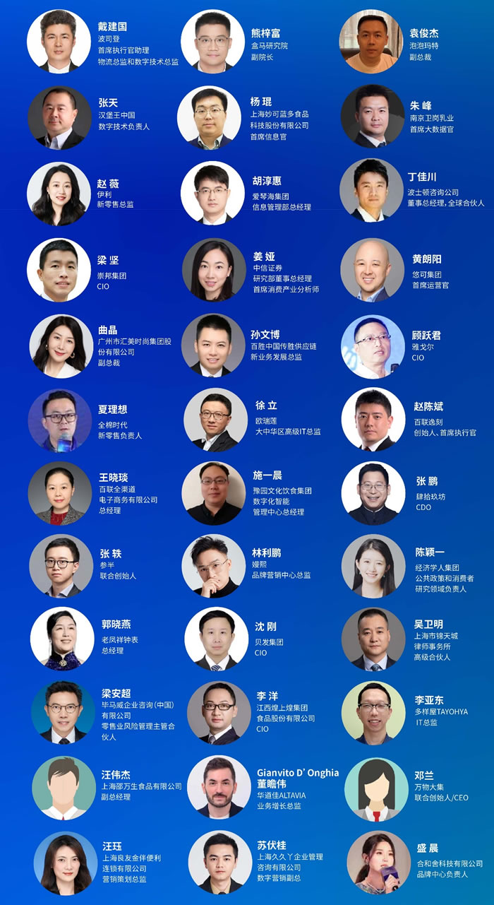 第十七屆上海零售業(yè)大會(huì)暨中國(guó)零售創(chuàng)新峰會(huì)嘉賓.jpg