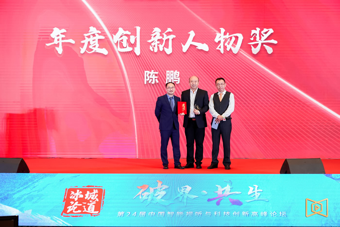 龍江龍網(wǎng)視傳媒有限公司董事長、總經(jīng)理陳鵬榮獲“年度創(chuàng)新人物獎”.jpg