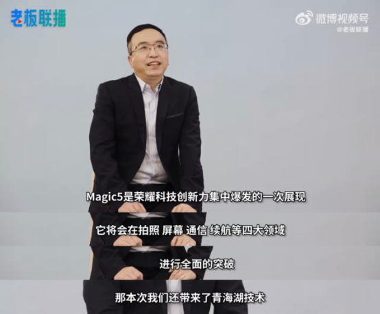 新聞稿-榮耀Magic5系列再爆青海湖技術(shù)，榮耀CEO趙明：科技創(chuàng)新力集中爆發(fā)的一款產(chǎn)品255.png