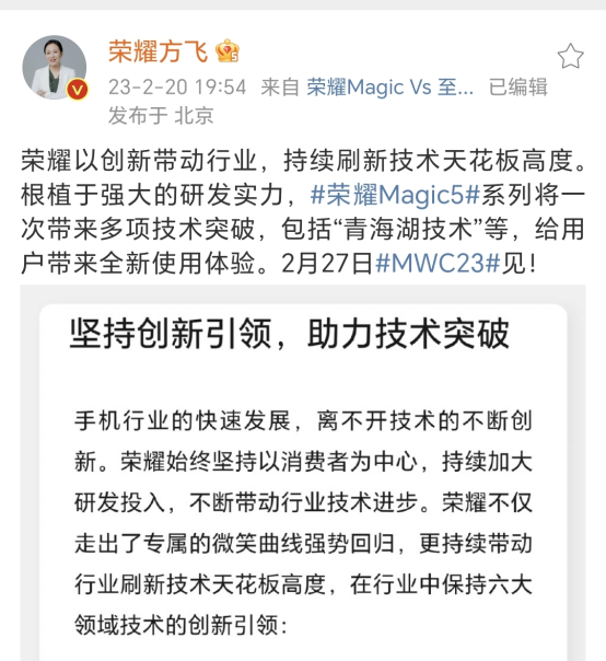 新聞稿-榮耀Magic5系列再爆青海湖技術(shù)，榮耀CEO趙明：科技創(chuàng)新力集中爆發(fā)的一款產(chǎn)品141.png