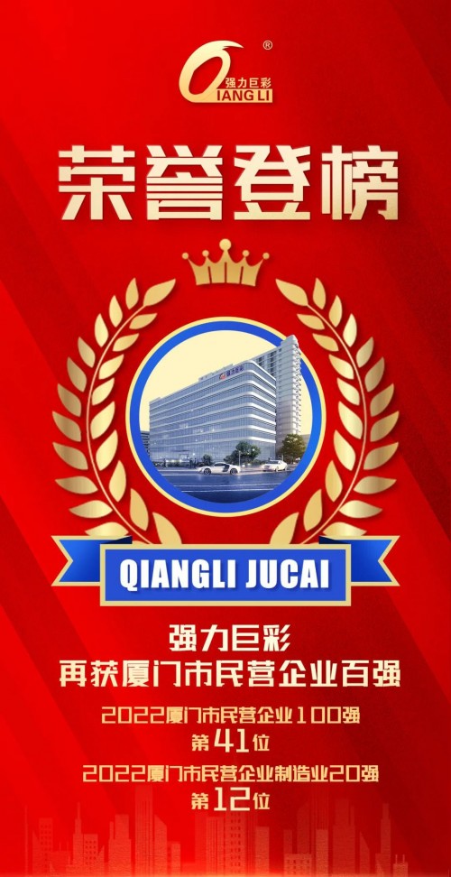 強(qiáng)力巨彩開局創(chuàng)佳績，喜獲政府行業(yè)雙認(rèn)證.jpg
