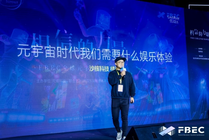 沙核科技樓彥昕：元宇宙中需要什么娛樂(lè)體驗(yàn)？2.jpg