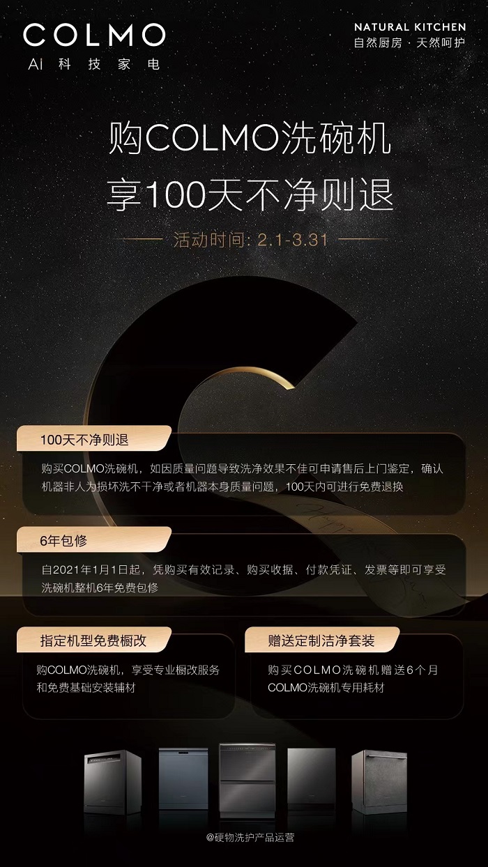 美的洗碗機(jī)品質(zhì)服務(wù)季，助力煥新生活7.jpg