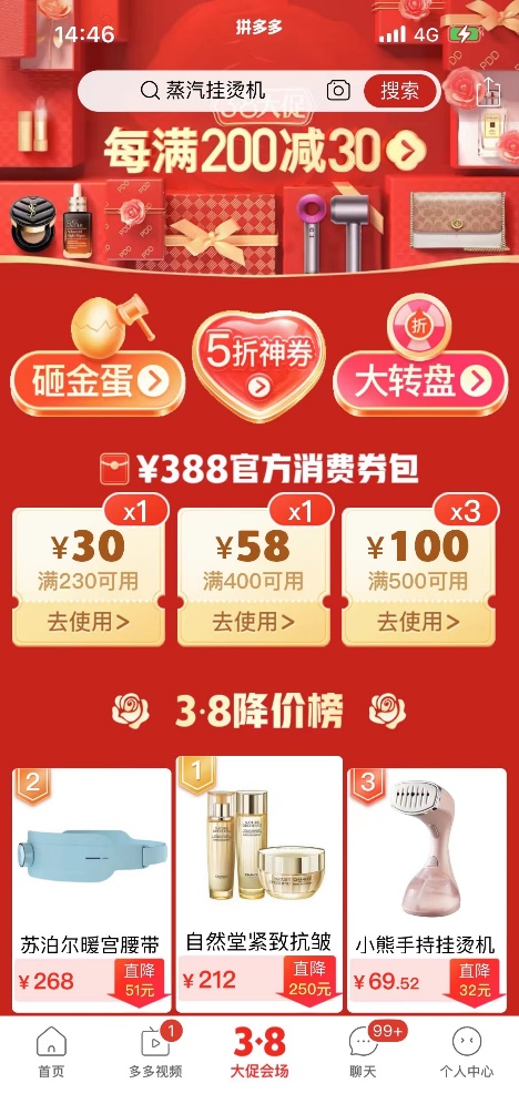 在38大促期間，拼多多將額外發(fā)放388元滿減消費(fèi)券包，助力女性消費(fèi)持續(xù)復(fù)蘇.jpg