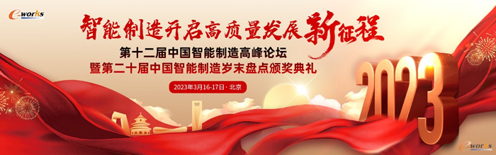智能制造“兩會”即將召開，探索制造業(yè)高質(zhì)量發(fā)展之路.jpg