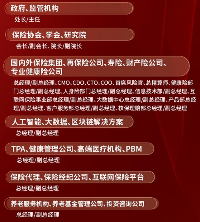 2023第十一屆中國保險產(chǎn)業(yè)國際峰會參會人員.jpg