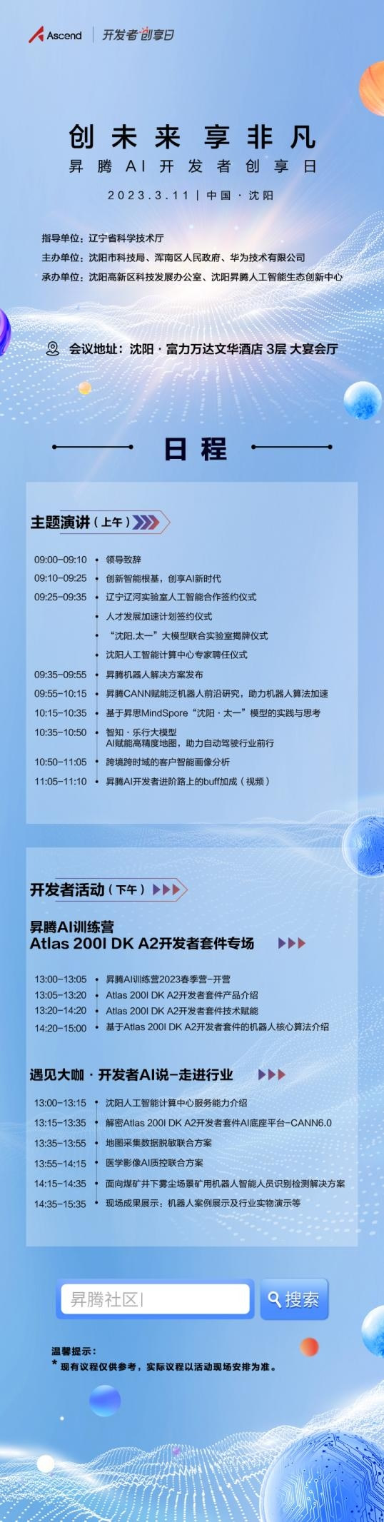 昇騰AI開發(fā)者創(chuàng)享日.jpg