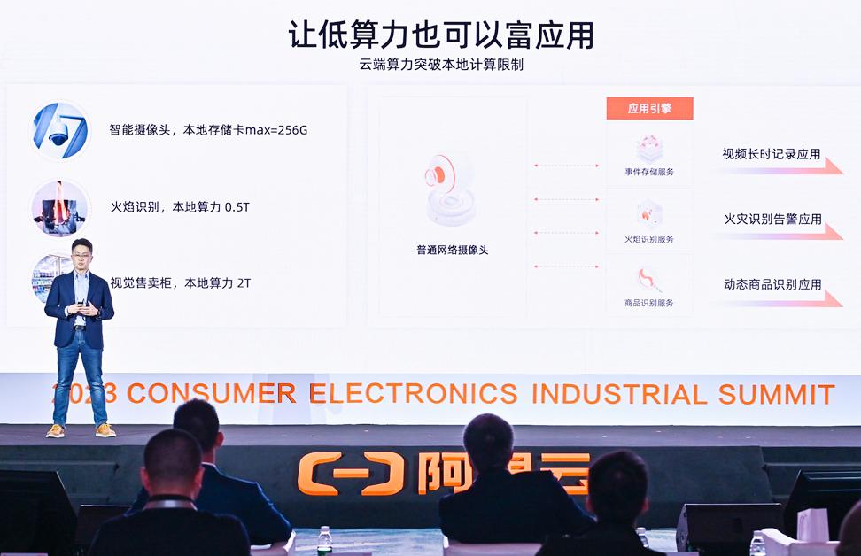 阿里云推全新IoT解決方案 可幫消費電子應用開發(fā)效率提升70%.jpg