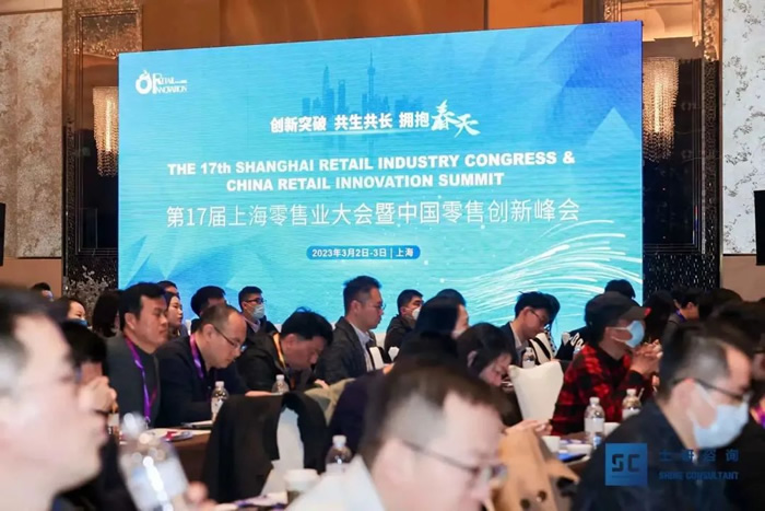 第十七屆上海零售業(yè)大會暨中國零售創(chuàng)新峰會4.jpg