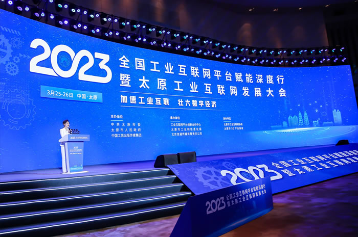 2023全國工業(yè)互聯(lián)網(wǎng)平臺賦能深度行暨太原工業(yè)互聯(lián)網(wǎng)發(fā)展大會.jpg