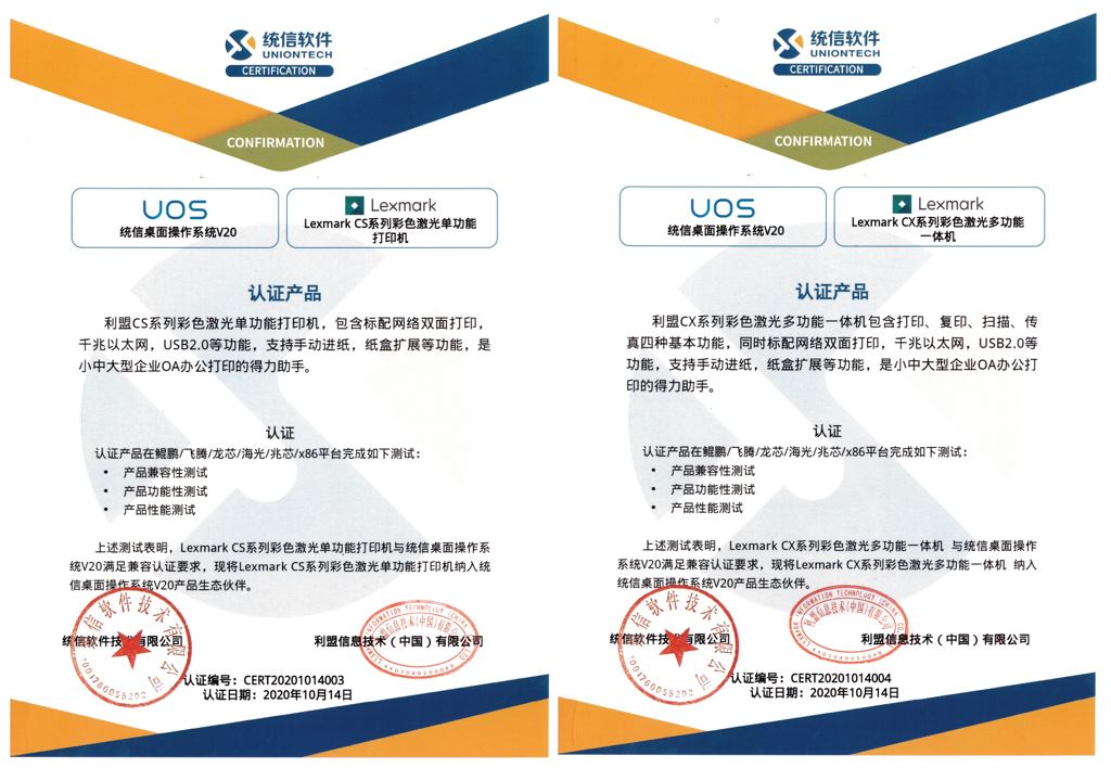 盤點利盟獲得的國產化OS認證及機型.jpg