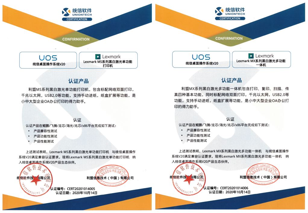 盤點利盟獲得的國產化OS認證及機型2.jpg