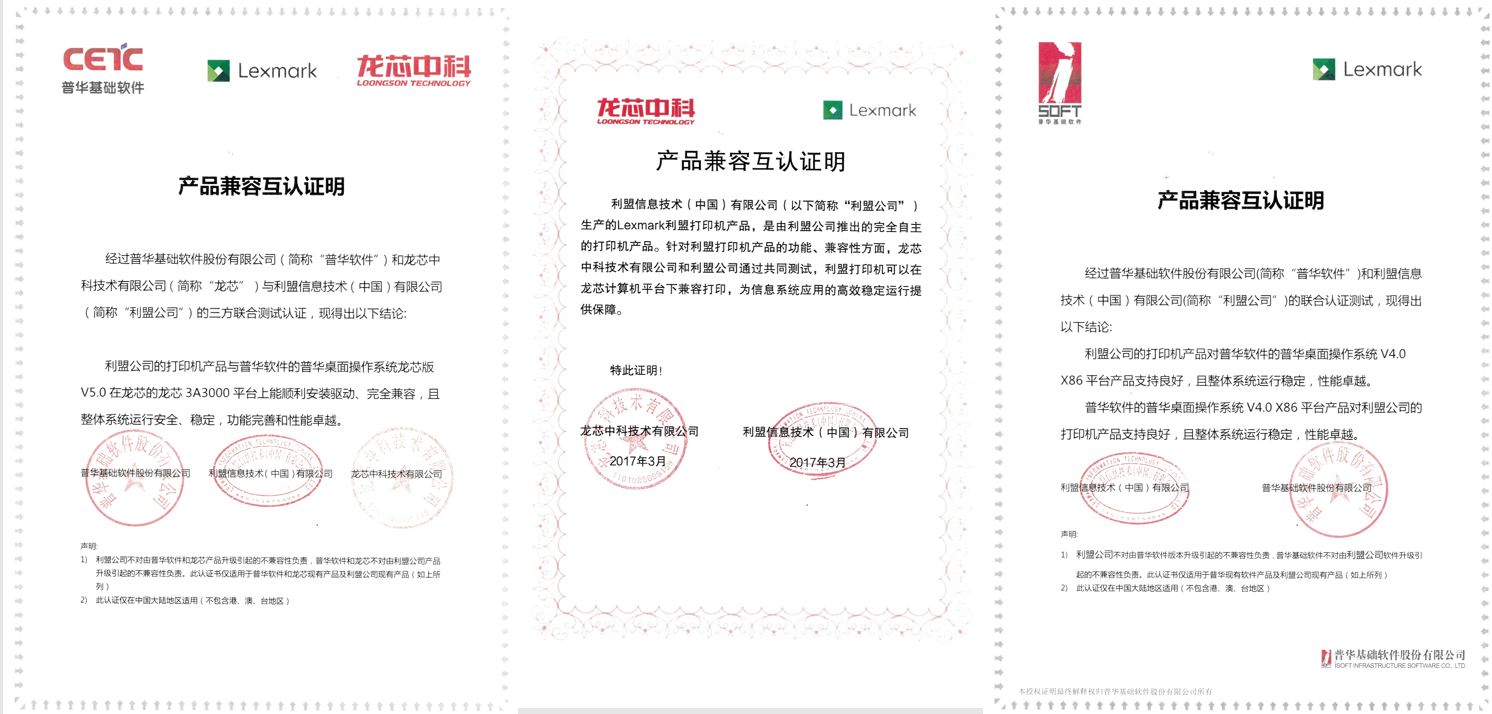 盤點利盟獲得的國產化OS認證及機型7.jpg