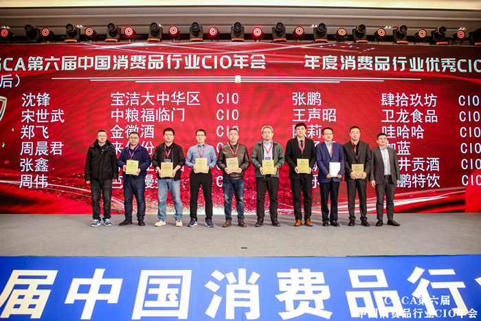 CGCA 第六屆中國消費品行業(yè)CIO年會圓滿成功閉幕10.jpg