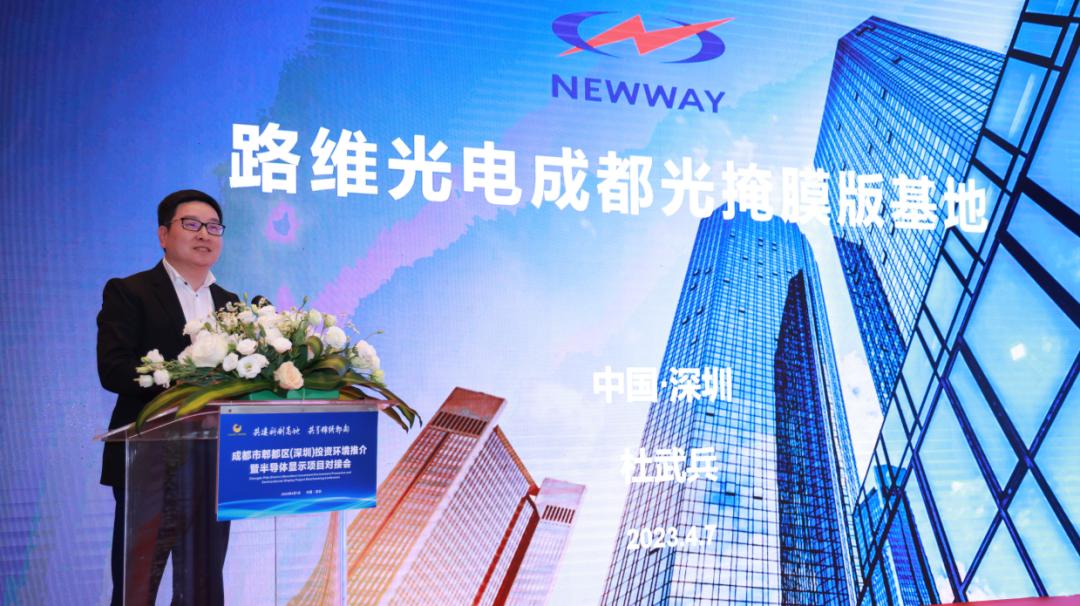 深圳市路維光電股份有限公司董事長(zhǎng)、總經(jīng)理杜武兵做主題分享.jpg