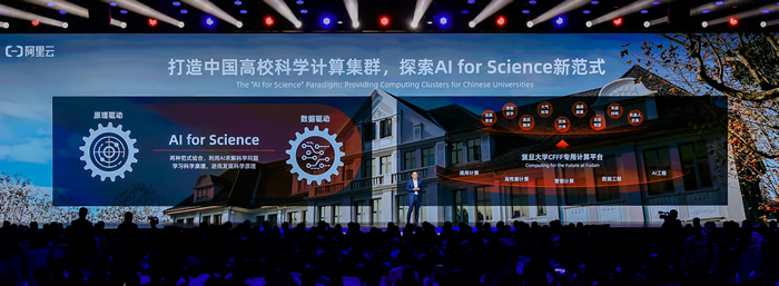 復旦大學與阿里云共建中國高校最大的科研智算平臺，取名“切問”、“近思”3.jpg