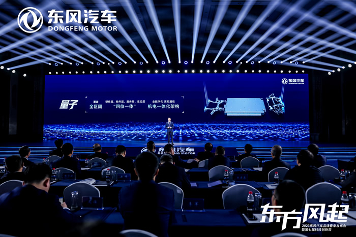 東風量子智能電動架構發(fā)布.jpg