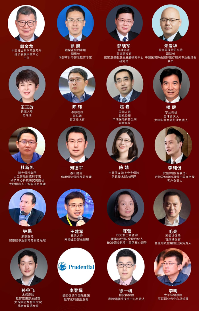 【倒計(jì)時(shí)2周！】2023第十一屆中國保險(xiǎn)產(chǎn)業(yè)國際峰會(huì)嘉賓.jpg